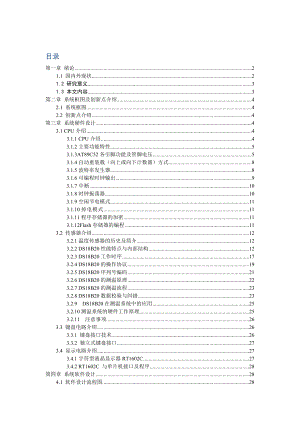 毕业设计（论文）基于单片机控制的温度闭环控制系统的设计.doc