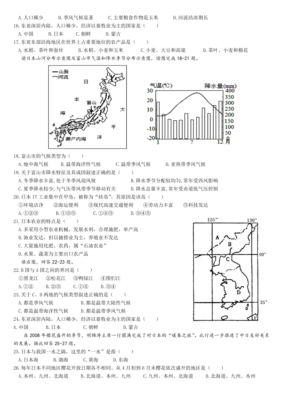 世界区域地理_东亚与日本_练习题.doc_第2页