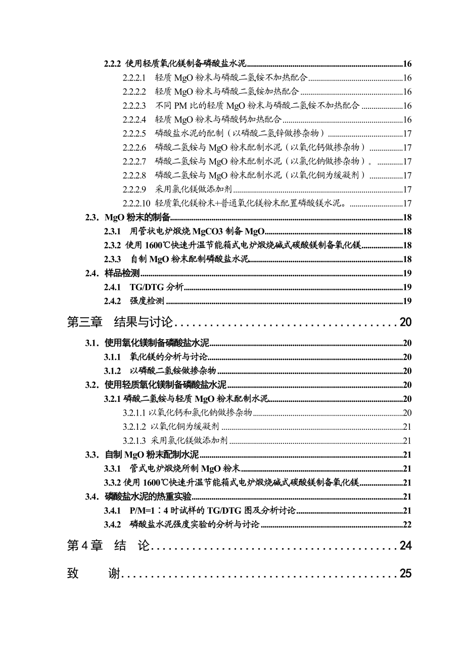 毕业设计（论文）磷酸镁水泥的开发.doc_第2页