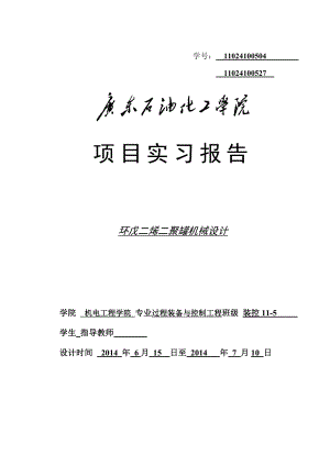 毕业设计（论文）环戊二烯二聚罐机械设计.doc