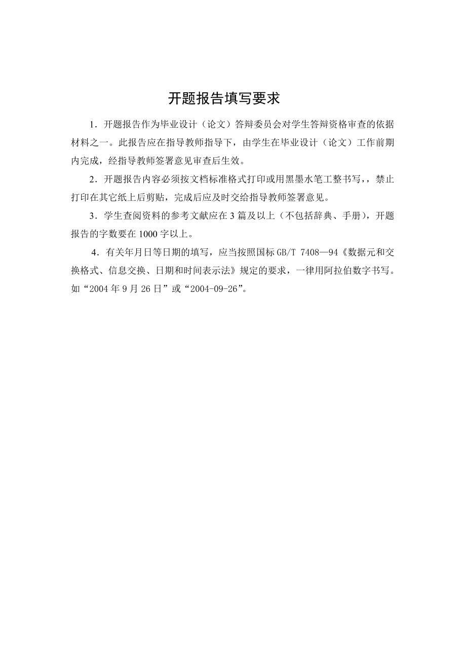 毕业设计（论文）开题报告ASP大学校园网站的研究与实现.doc_第2页