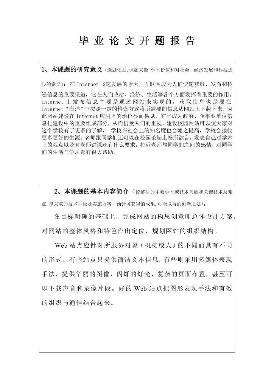 毕业设计（论文）开题报告ASP大学校园网站的研究与实现.doc_第3页