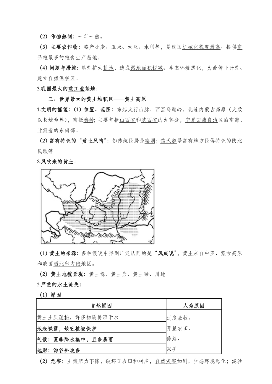 2019年新人教版八年级下册地理知识点总结(最新最全).doc_第3页