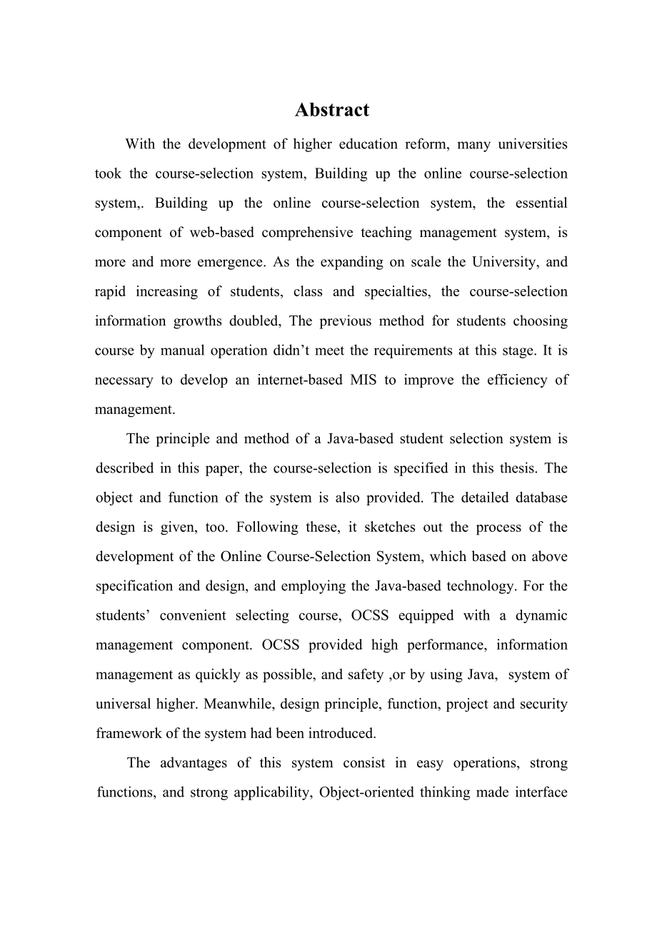 毕业设计（论文）基于JAVA的学生选课系统设计与实现.doc_第2页