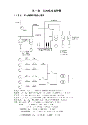 虎石台220 60KV降压变电所电气部分初步设计计算书.doc