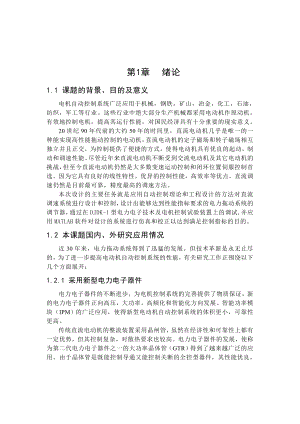 毕业设计（论文）双闭环直流调速系统的工程设计.doc