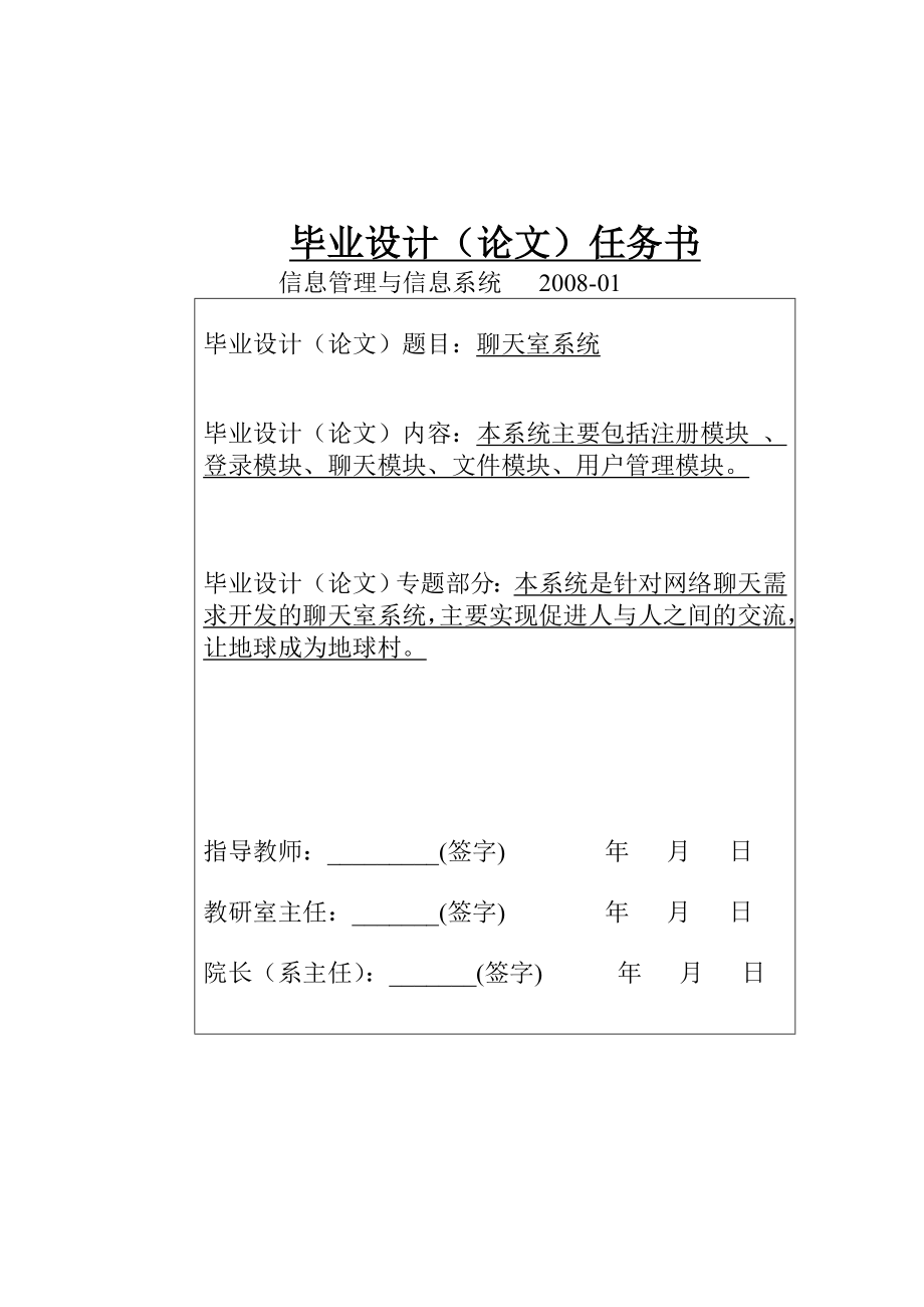 聊天室系统毕业设计.doc_第2页