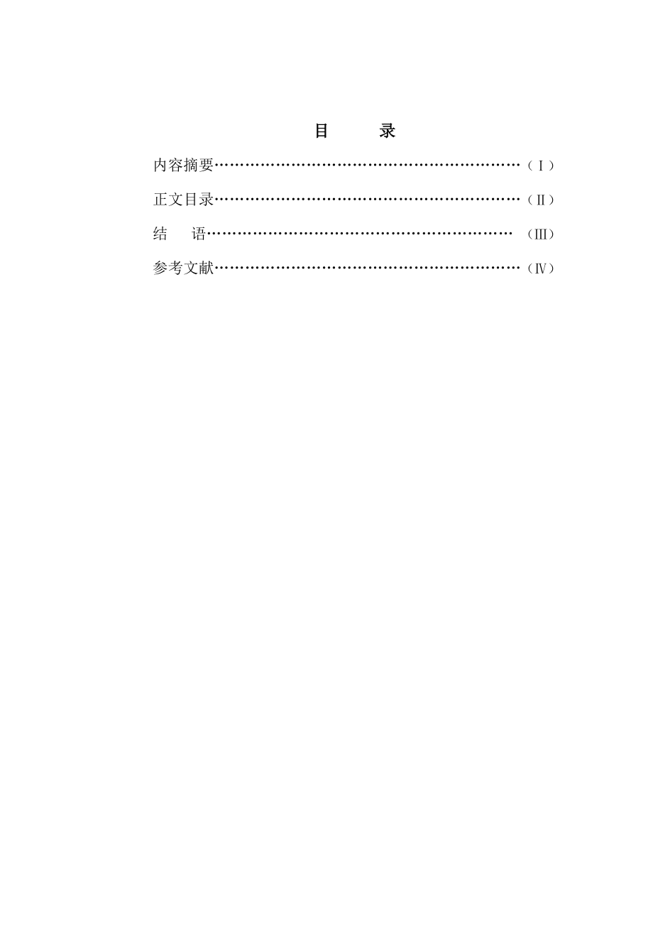 毕业论文我国农村社会保障体系问题研究.doc_第2页