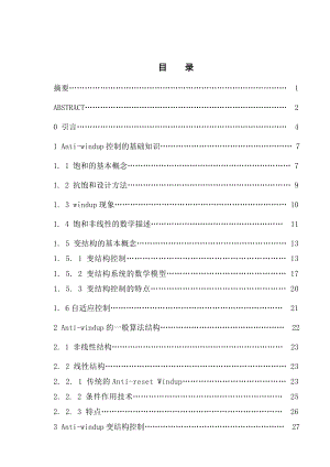 毕业设计（论文）Antiwindup变结构控制.doc