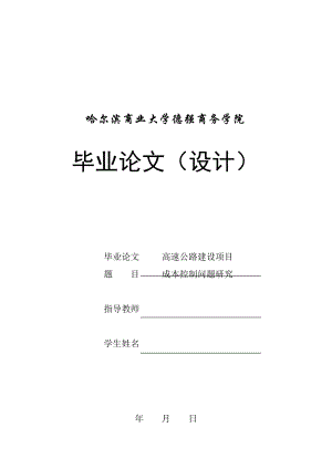 瑞驰路桥公司利益相关者与其财务管理目标的关系分析毕业论文.doc