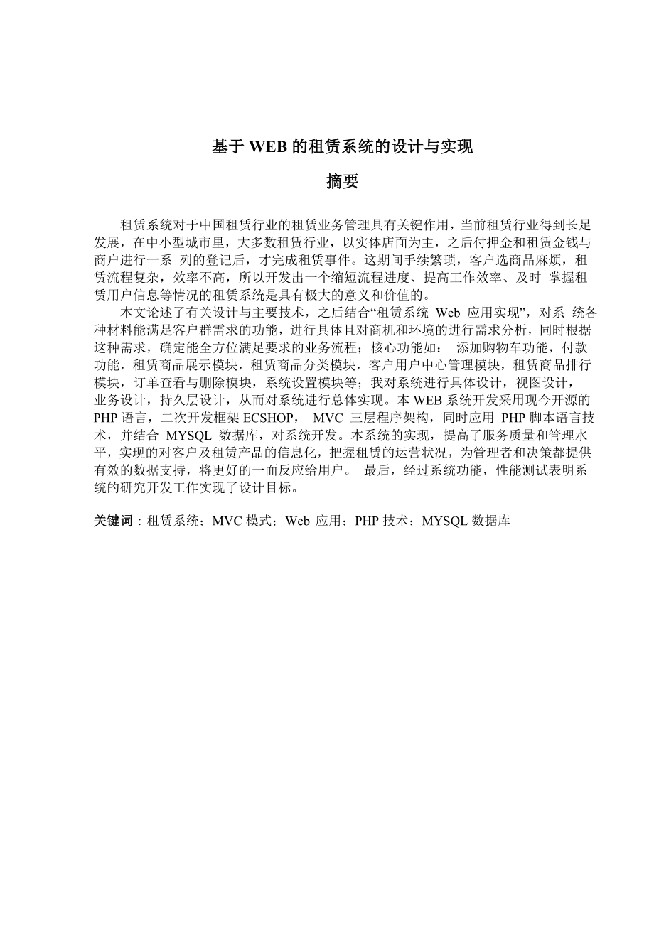 毕业设计（论文）基于WEB的租赁系统设计与实现.doc_第2页