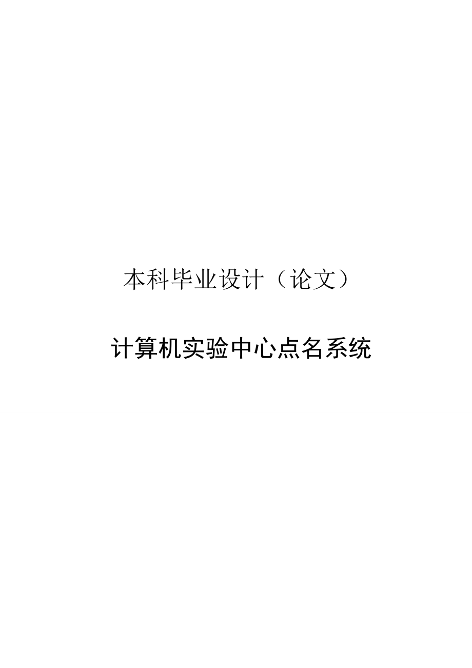 计算机科学与技术毕业论文37815.doc_第1页