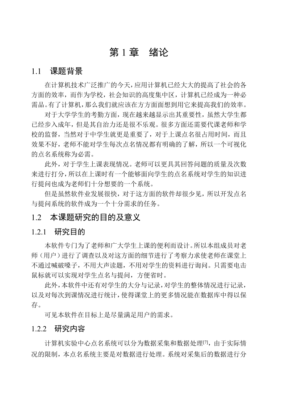 计算机科学与技术毕业论文37815.doc_第2页