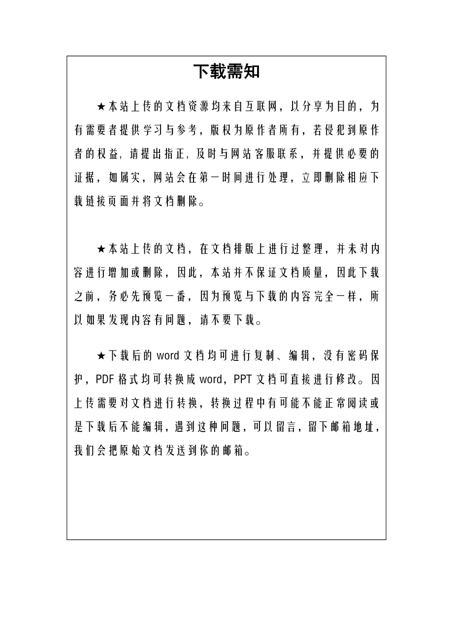 毕业论文：智能充电器毕业设计.doc_第1页