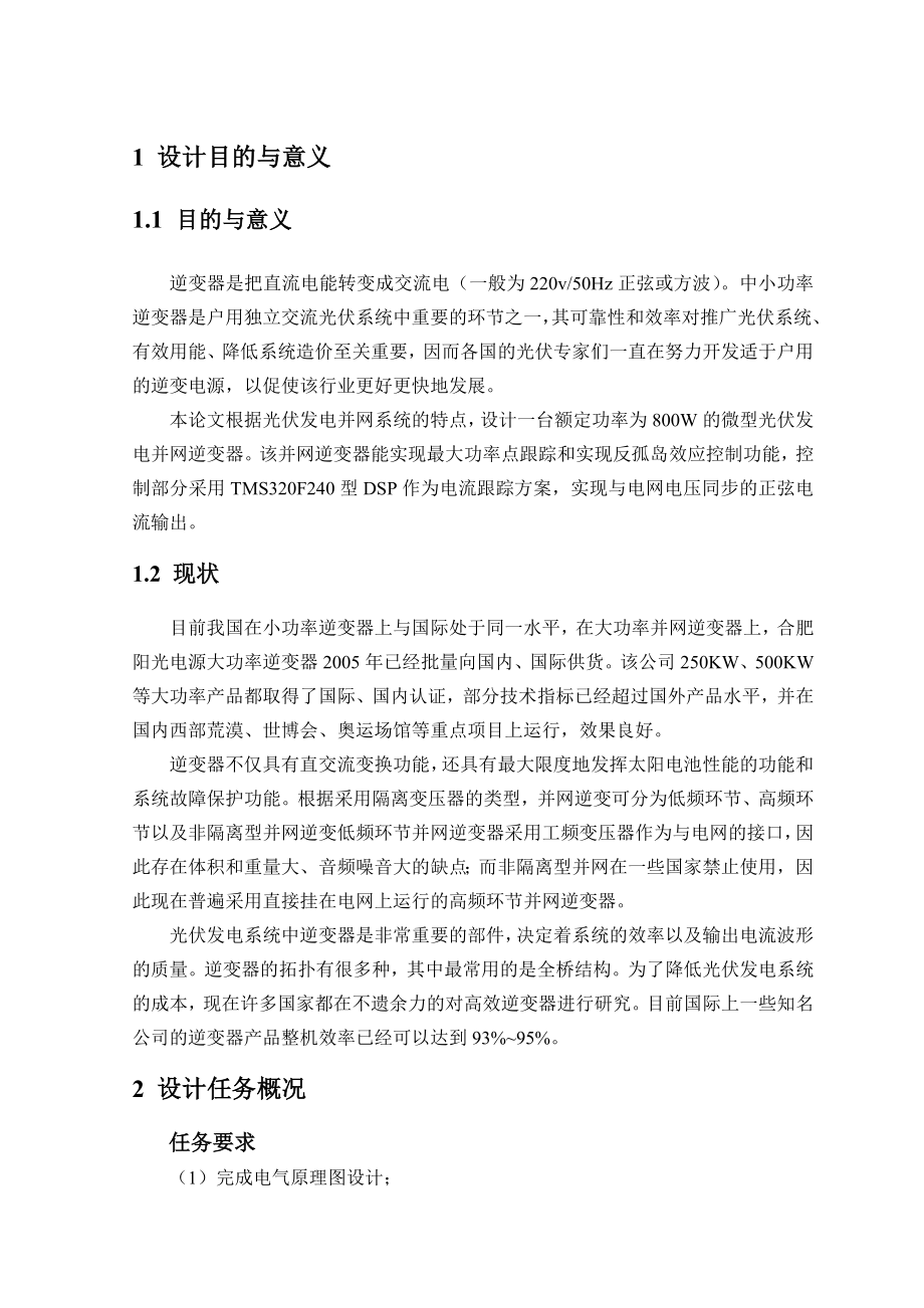 毕业设计开题报告(逆变器设计).doc_第3页