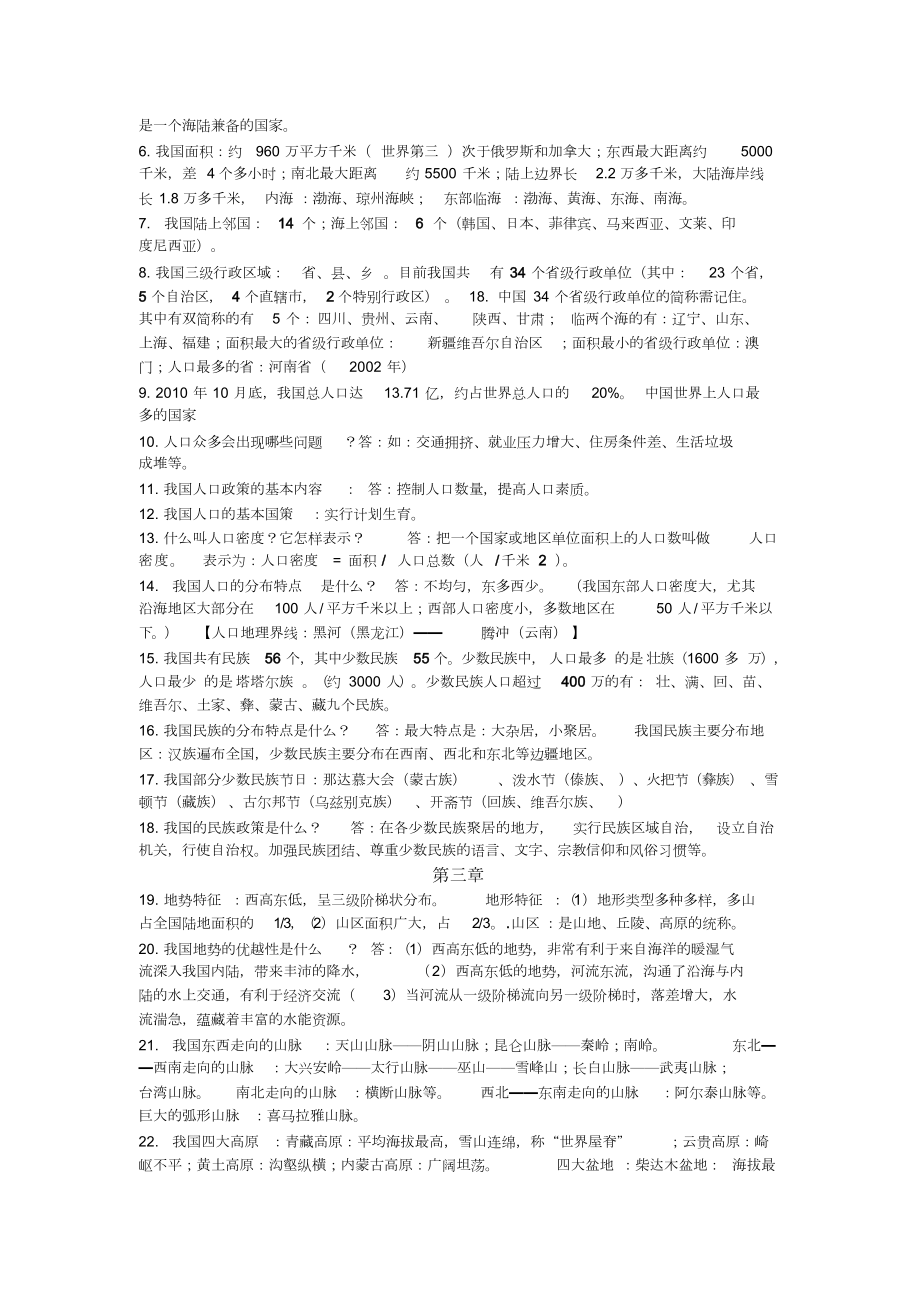 中图版七年级上册地理知识点总结.doc_第2页