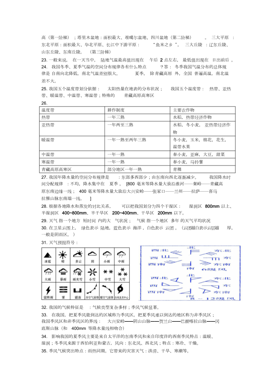 中图版七年级上册地理知识点总结.doc_第3页