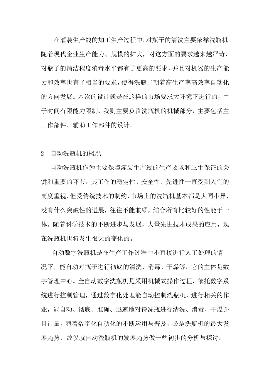 自动洗瓶机毕业设计.doc_第2页