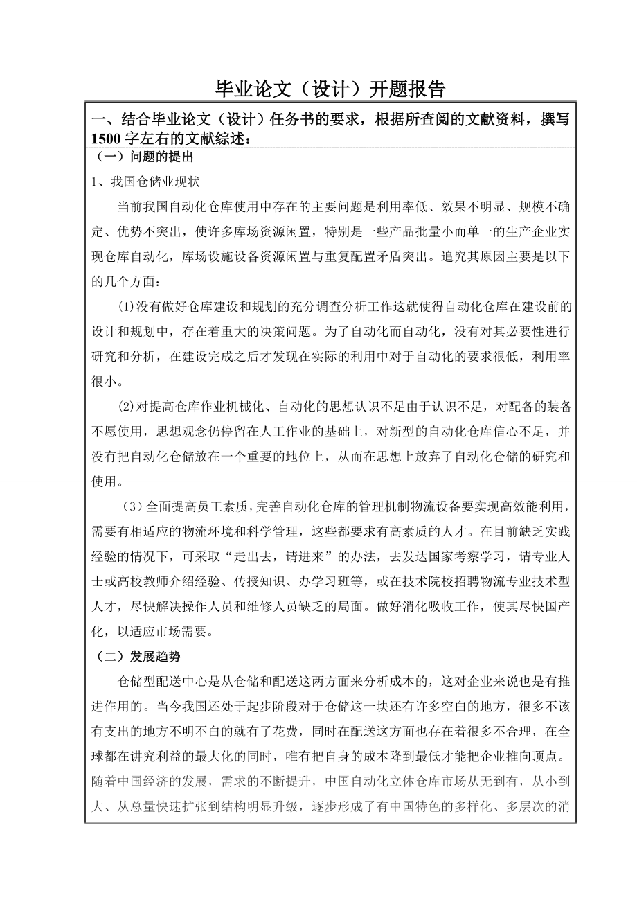 毕业设计（论文）开题报告立体仓库三自由度运输机器人一体化设计.doc_第2页