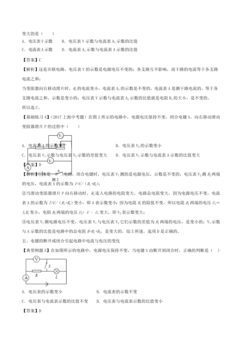 上海市2020年中考物理备考复习资料汇编专题03动态电路分析(含参考答案).doc_第2页