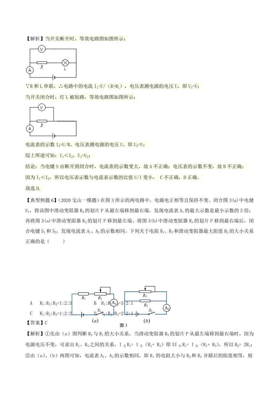 上海市2020年中考物理备考复习资料汇编专题03动态电路分析(含参考答案).doc_第3页