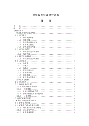 运裕公司技改设计系统毕业论文.doc