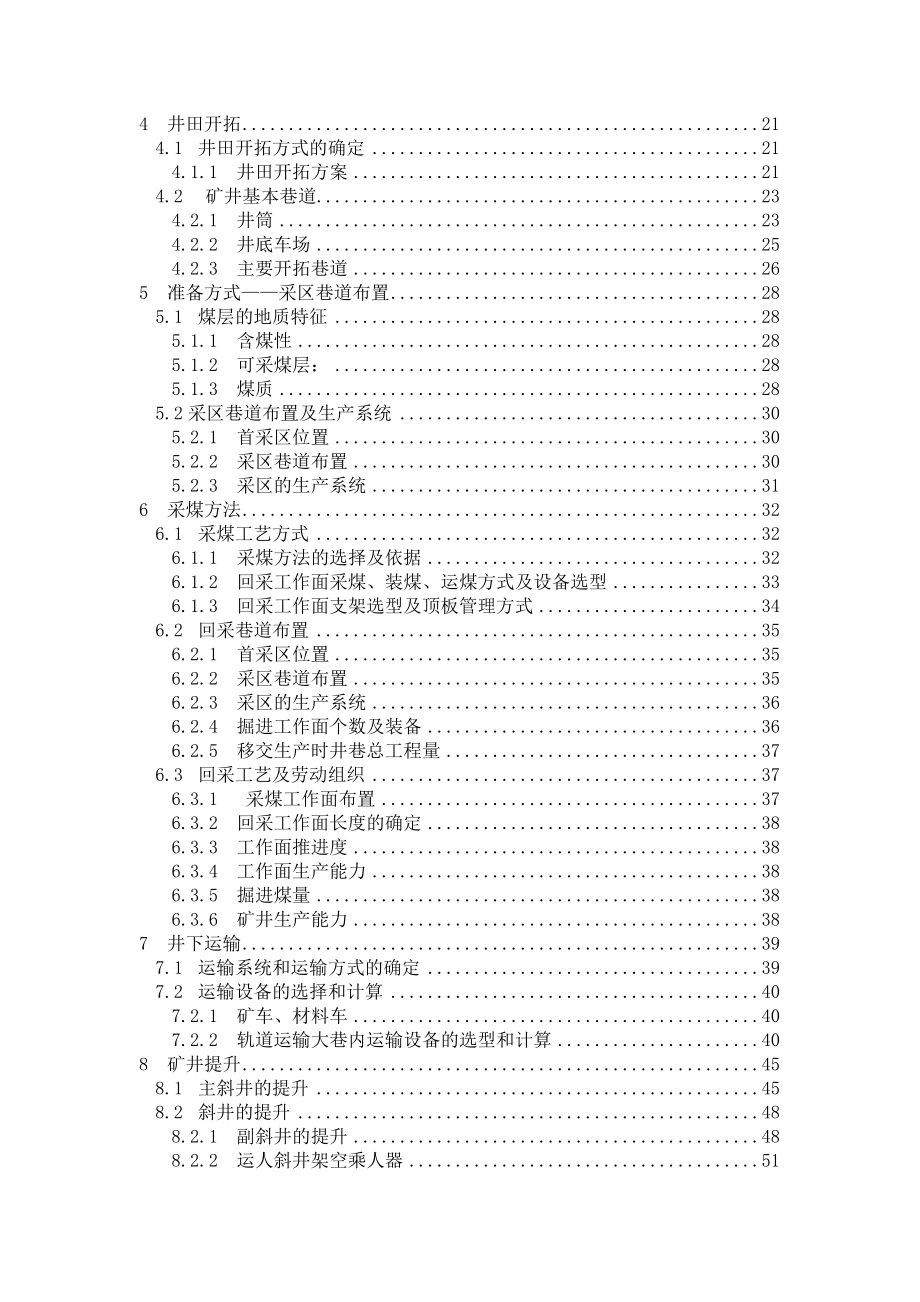 运裕公司技改设计系统毕业论文.doc_第2页