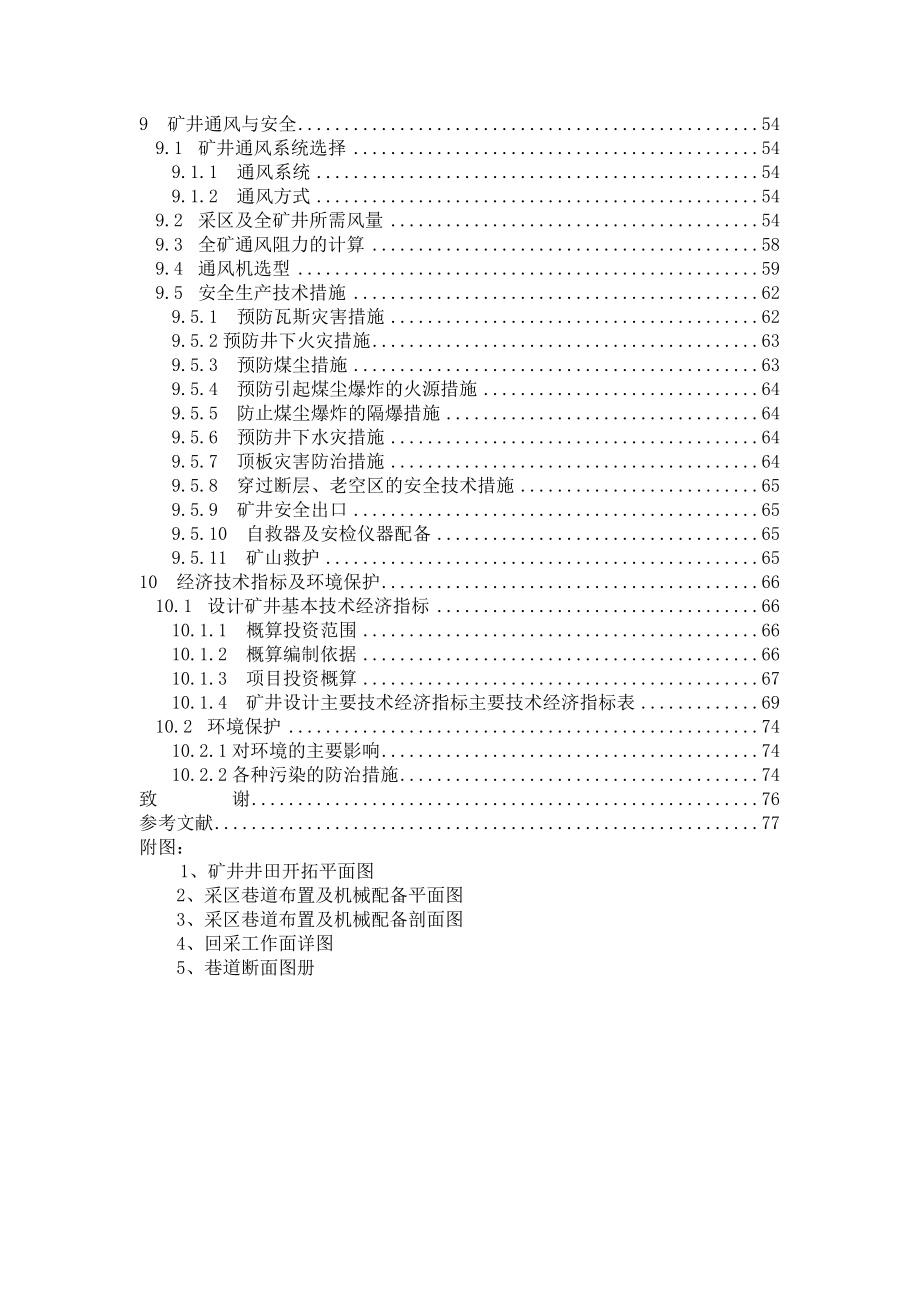 运裕公司技改设计系统毕业论文.doc_第3页