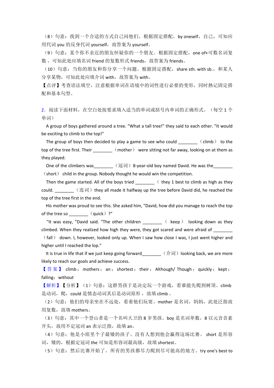 中考英语语法填空汇编技巧和方法完整版及练习题.doc_第2页