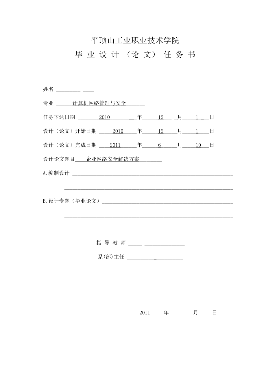 毕业设计（论文）企业网络安全解决方案.doc_第2页