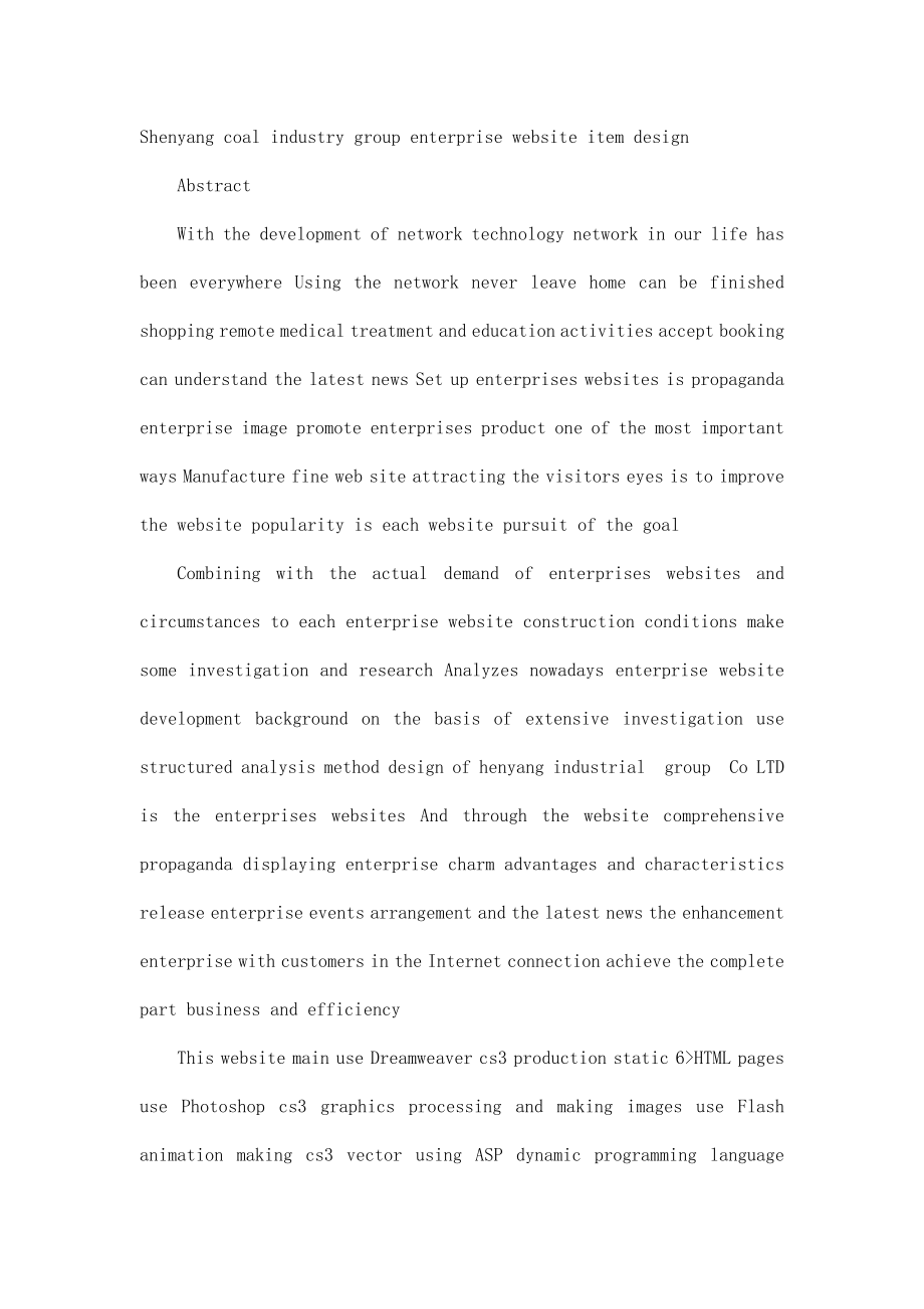 计算机应用技术毕业设计论文.doc_第3页