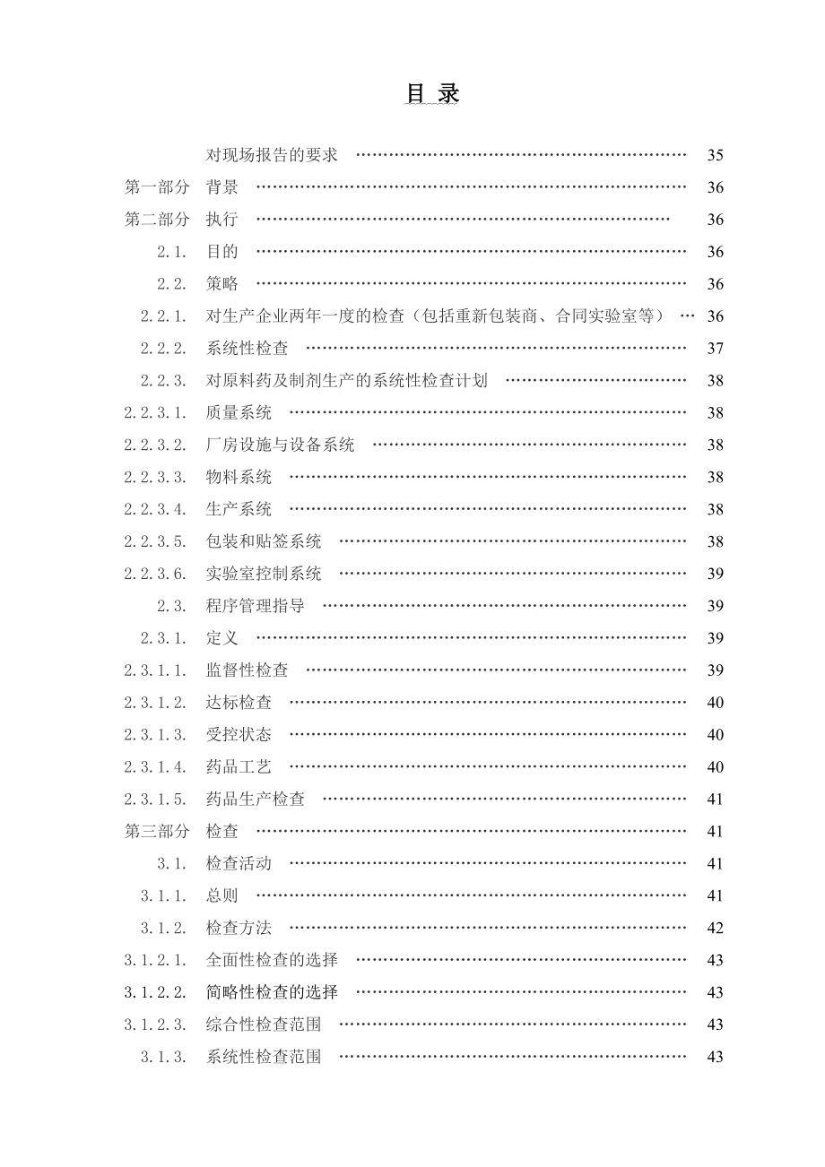 FDA检查员指导手册要点.doc_第2页