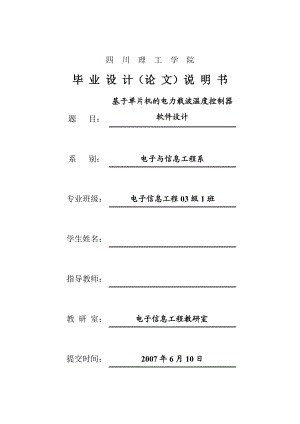 毕业设计（论文）基于单片机的电力载波温度器控制软件设计.doc