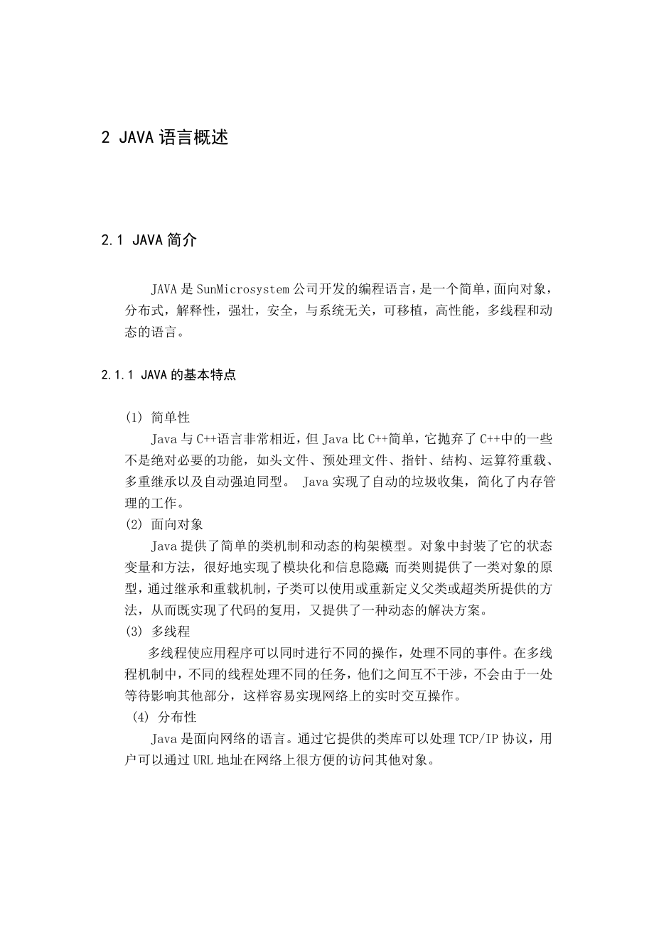 综合课程设计论文java五子棋游戏.doc_第2页