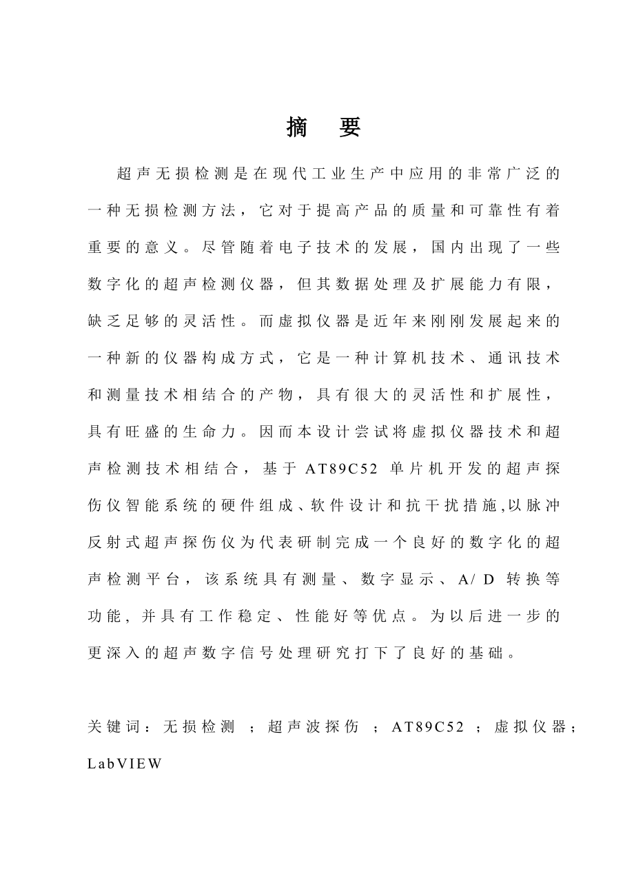 毕业设计（论文）超声波探伤仪的设计.doc_第1页