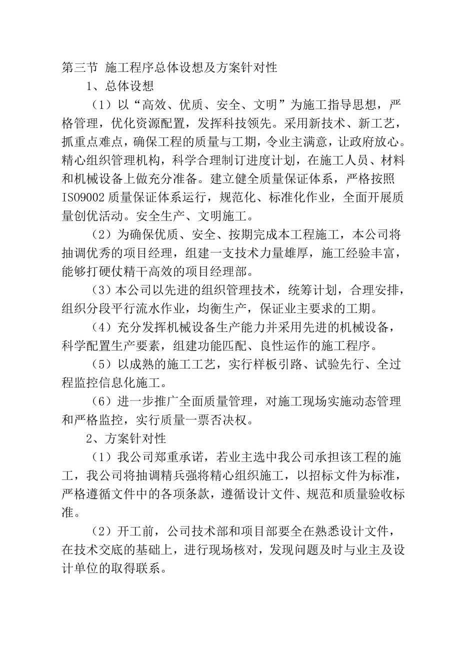 范罗山东侧边坡滑坡治理工程边坡支护施工组织设计.doc_第2页