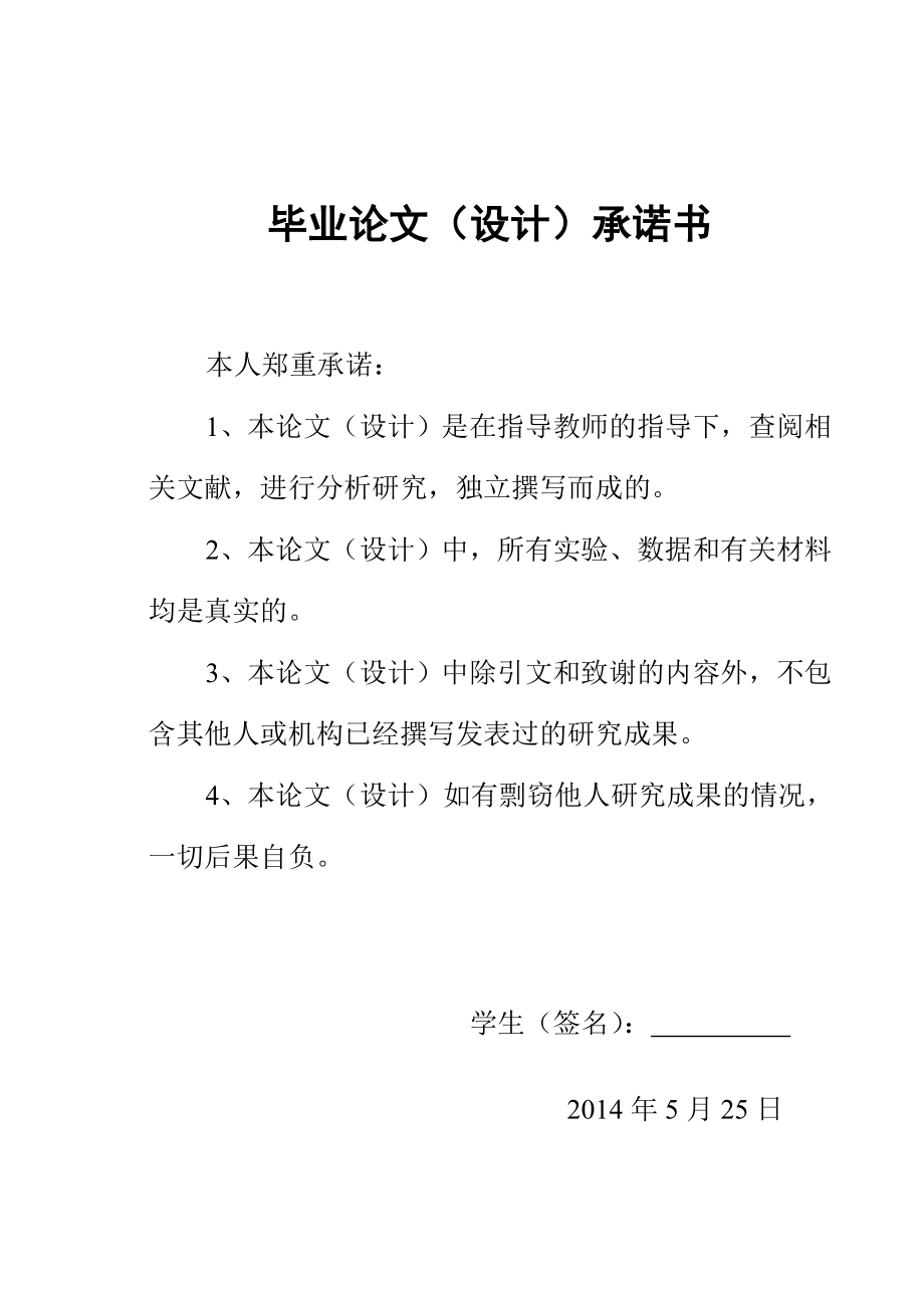 毕业开题报告Dijkstras算法在校园导航系中的应用.doc_第2页