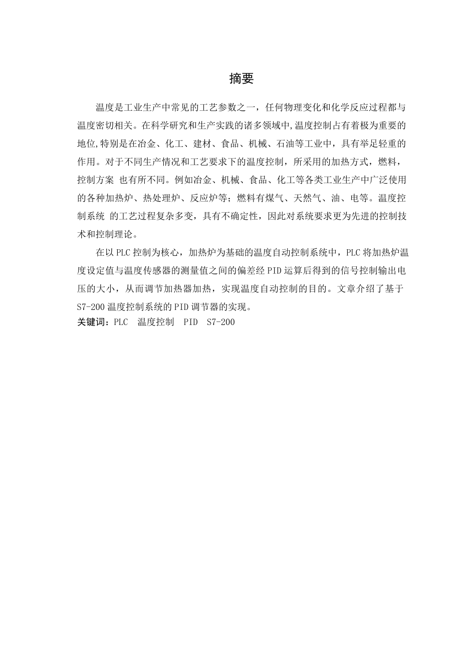 课程设计（论文）基于IPC和PLC的温度控制系统设计.doc_第2页