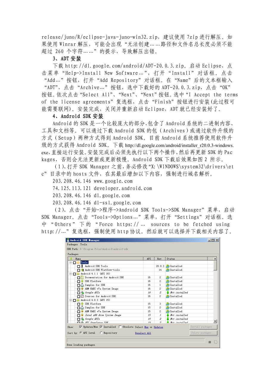 毕业论文（设计）移动学习应用开发初探Android 篇.doc_第3页