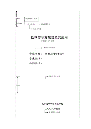 毕业设计（论文）低频信号发生器及其应用.doc