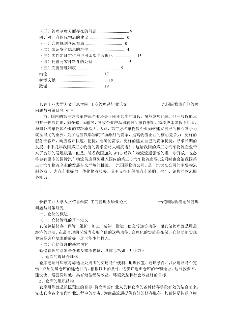 物流仓储管理毕业论文.doc_第2页