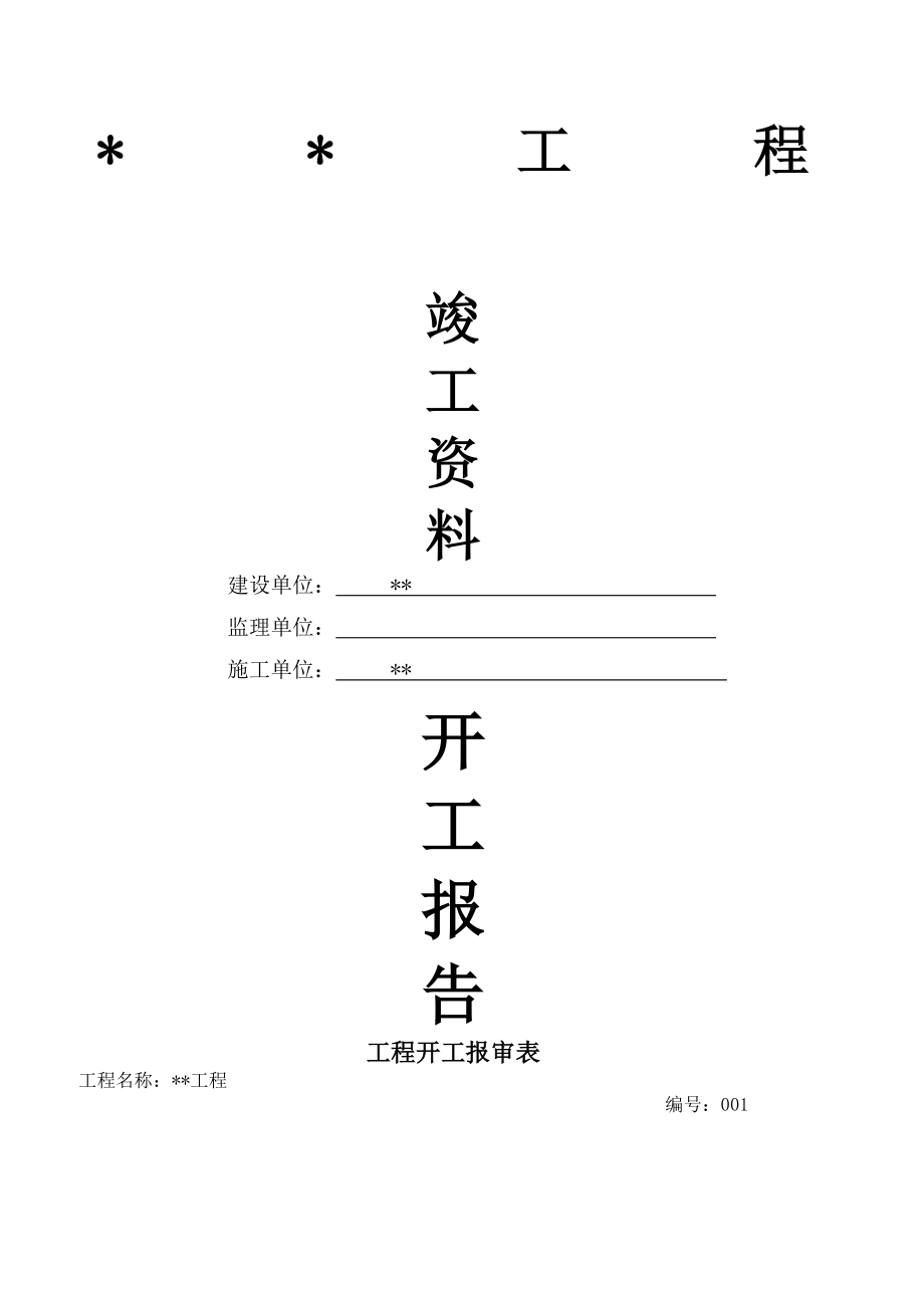 亮化工程全套内业.docx_第1页