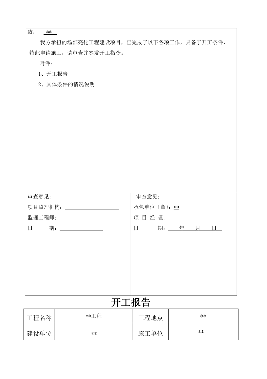 亮化工程全套内业.docx_第2页