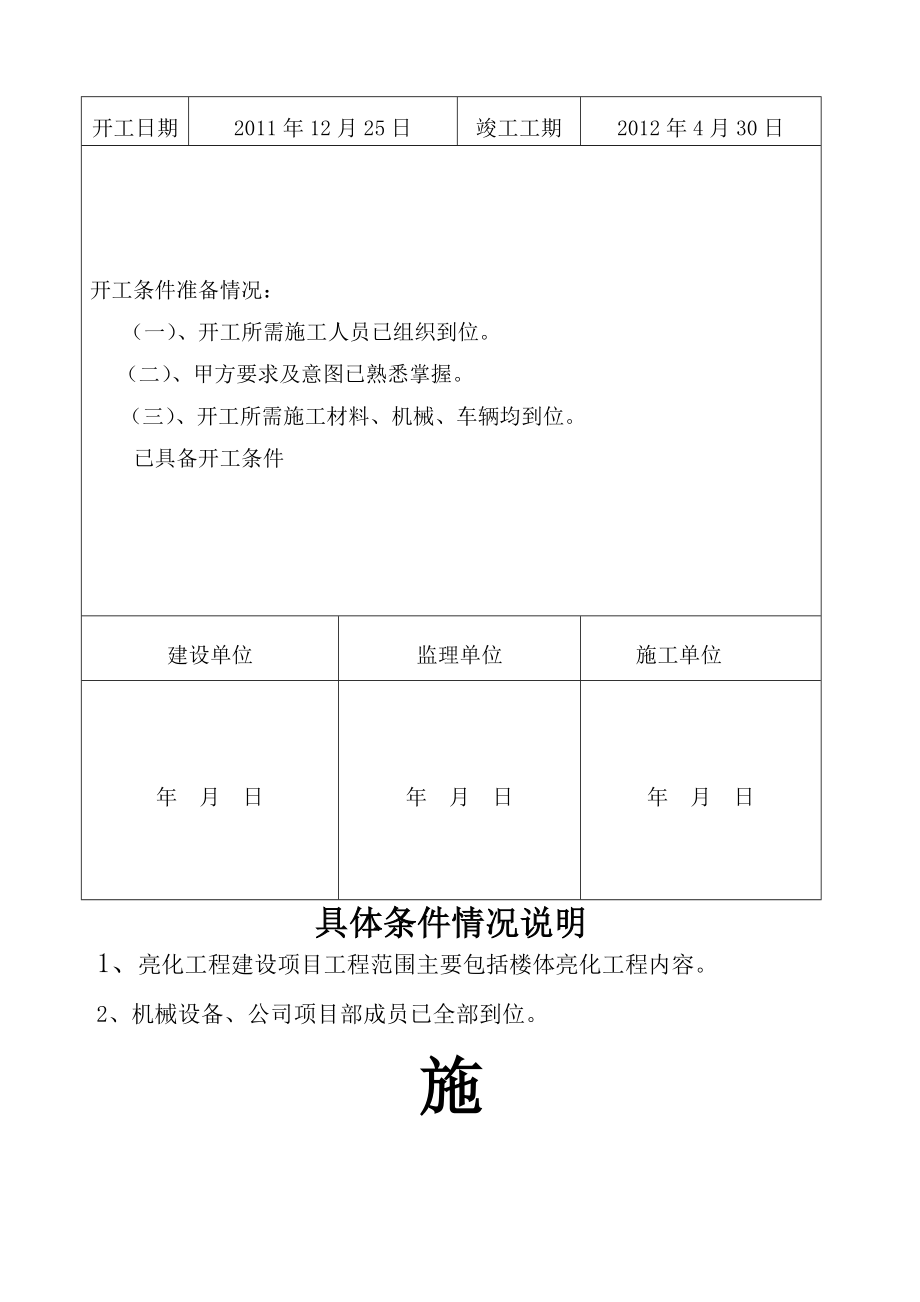 亮化工程全套内业.docx_第3页