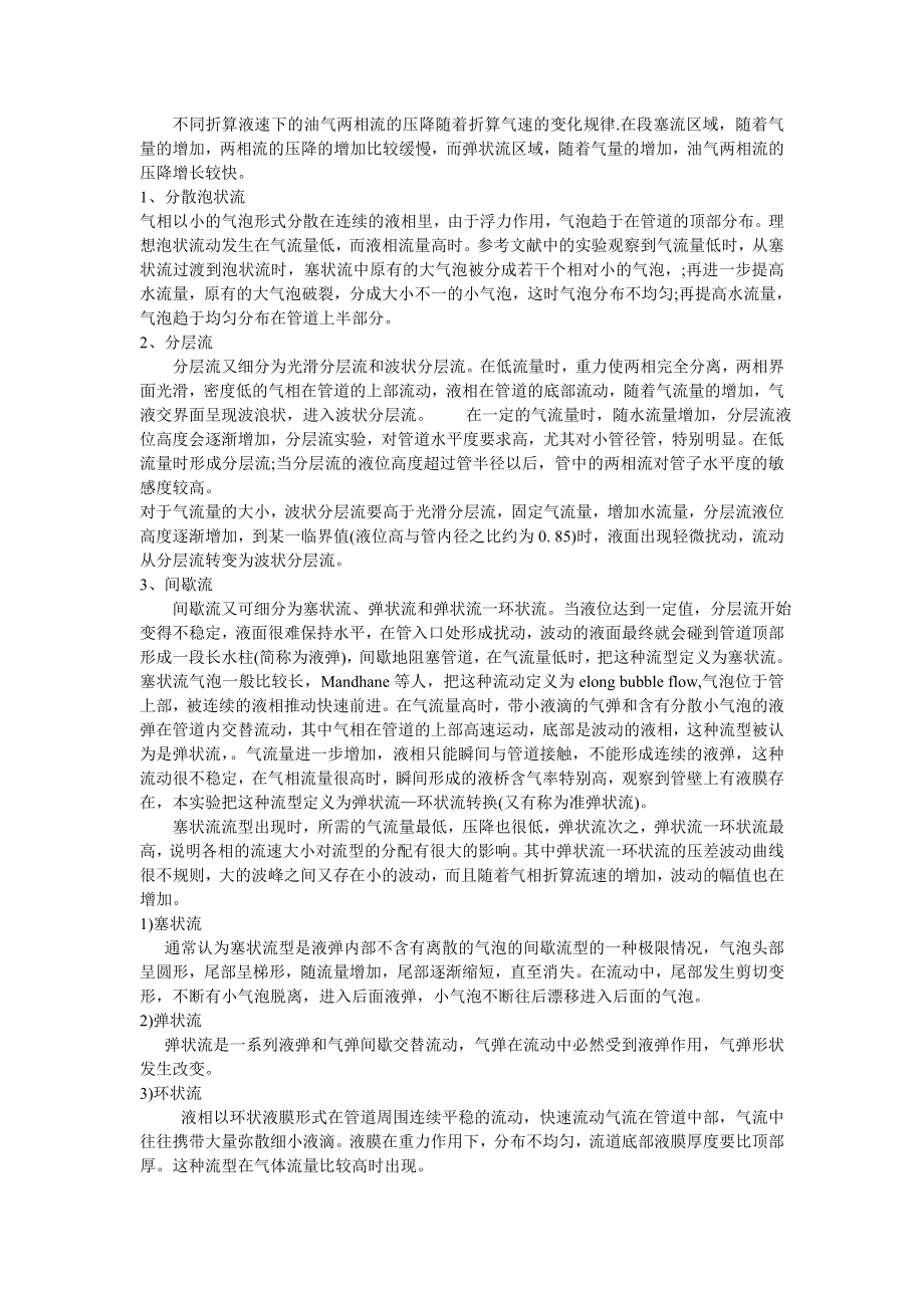 水平管内气液两相流流型研究综述.doc_第3页