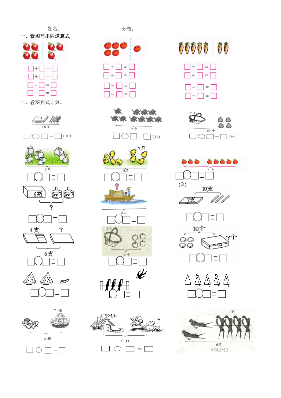一年级数学上册看图列式计算汇总.doc_第1页