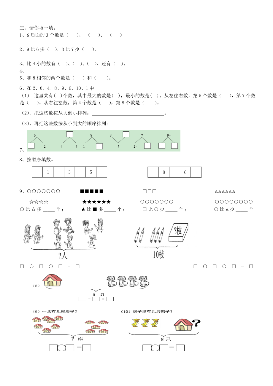 一年级数学上册看图列式计算汇总.doc_第2页