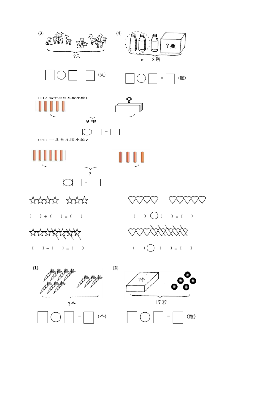 一年级数学上册看图列式计算汇总.doc_第3页