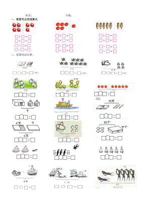 一年级数学上册看图列式计算汇总.doc