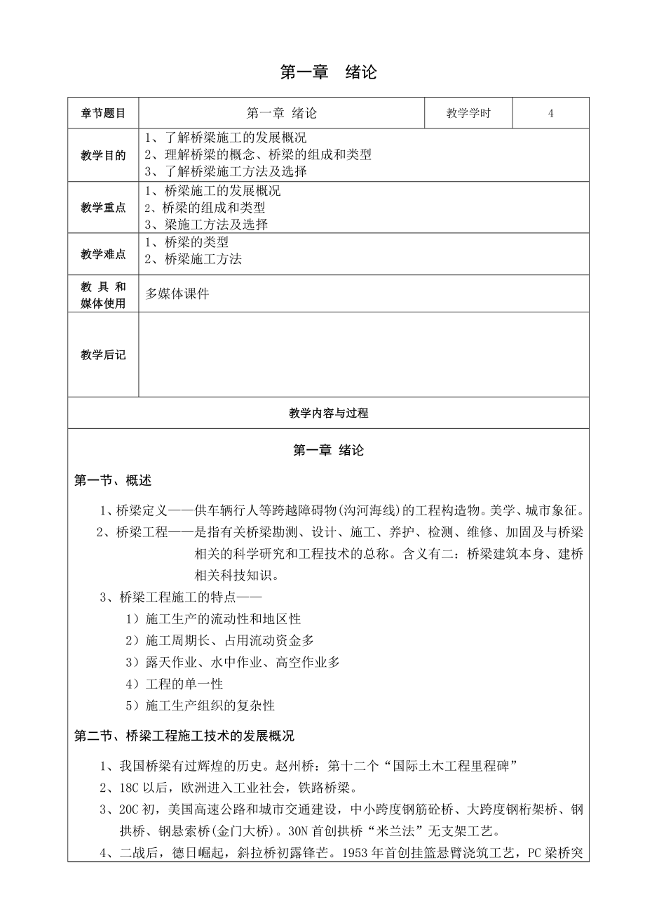 《桥梁施工》教案.doc_第2页